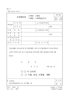 인삼제조업(변경,휴업,폐업,재개업)신고서